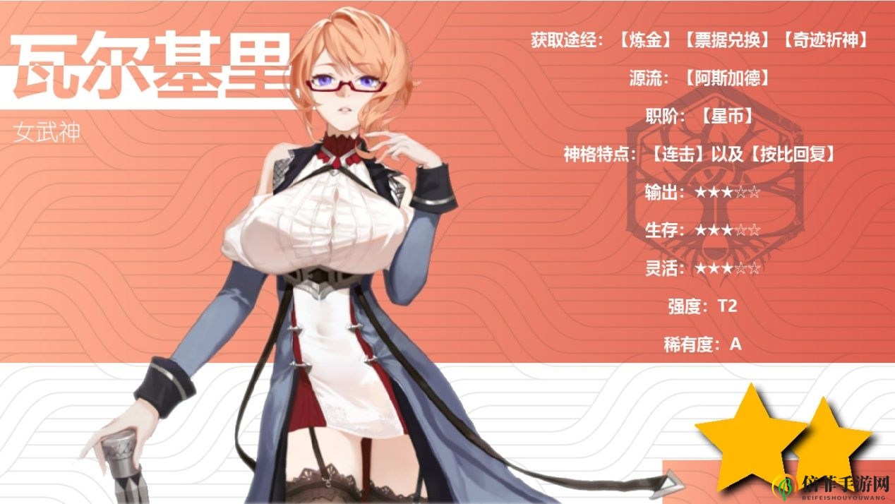 《解神者X2》瓦尔基里实战攻略，技能剖析及实力评估