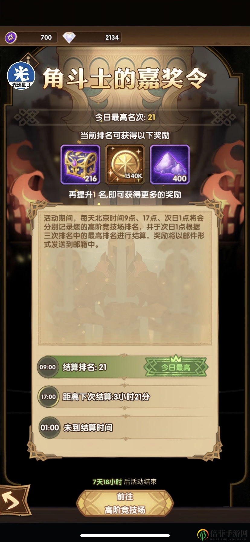 《剑与远征》角斗士竞技，高排位奖励揭晓