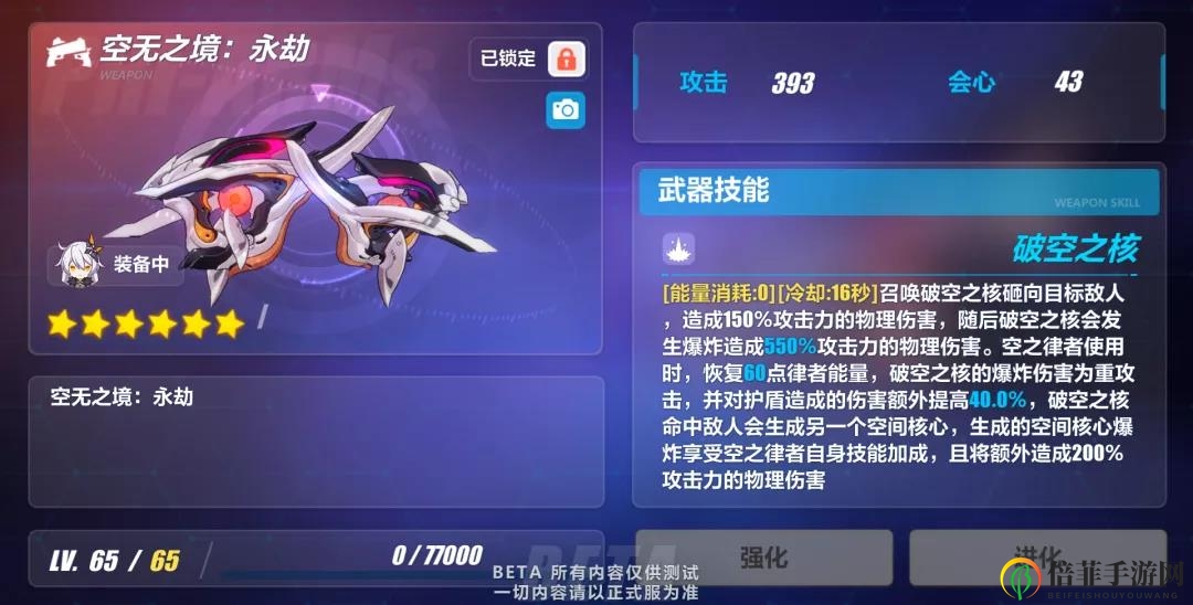 《崩坏3》空境永劫技能详析，特效运用解析深度