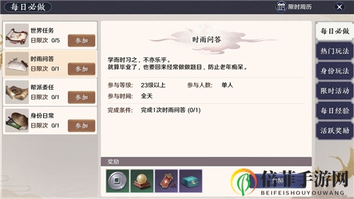 《天涯明月刀手游》时雨问答速解，攻略指南一网打尽