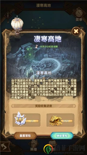 剑与远征凄寒高地怎么打 凄寒高地通关攻略详解