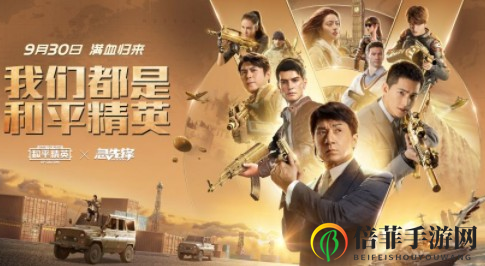 和平精英急先锋成龙游戏彩蛋是什么 和平精英急先锋联动内容详细介绍