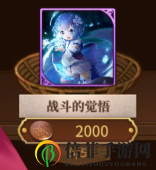 从零开始的异世界生活鬼村旧事兑换攻略 鬼村旧事兑换优先级说明