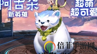 王者荣耀阿古朵怎么玩 阿古朵玩法指南