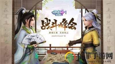 《神武4》战斗峰会圆满谢幕，下个十年，我们不见不散