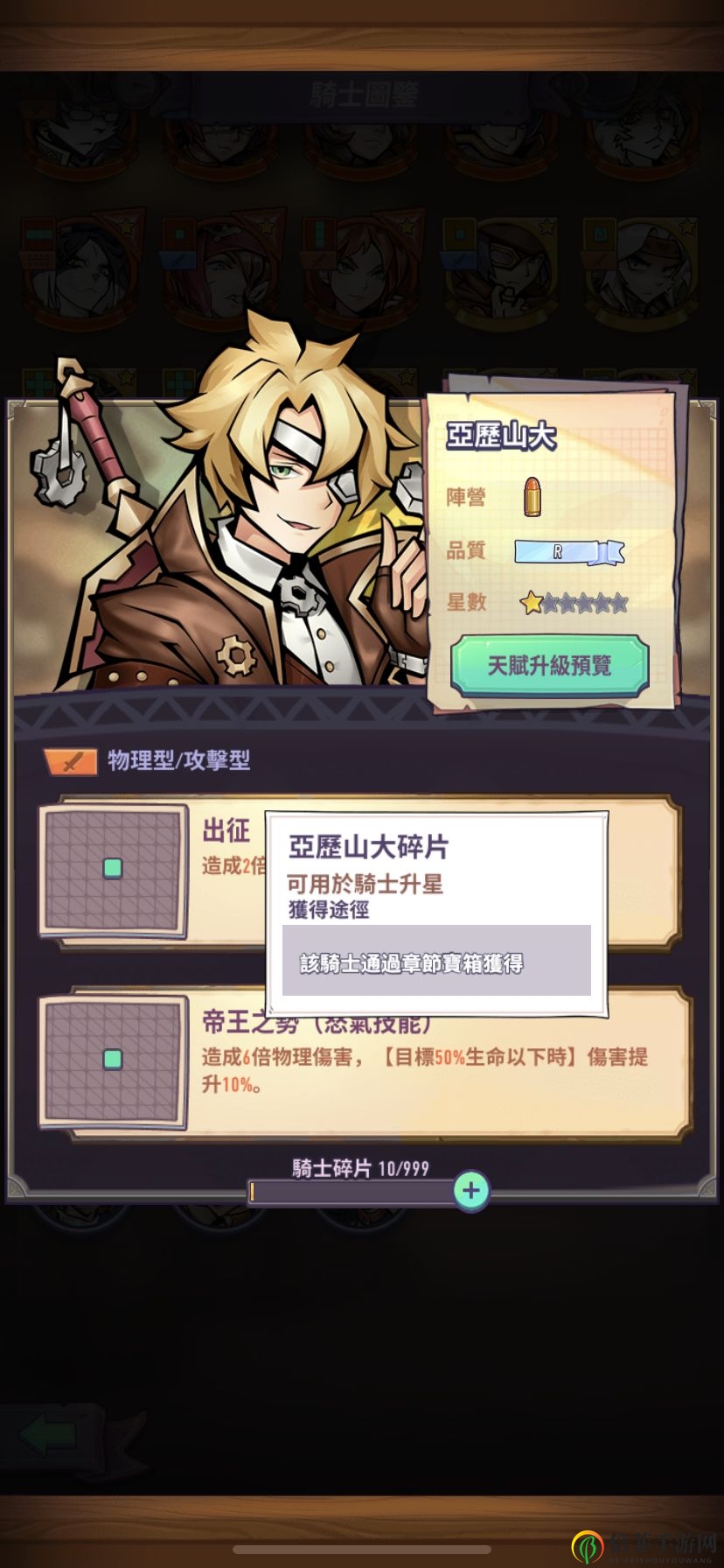 《巨像骑士团》新手阵容解析，角色挑选秘籍