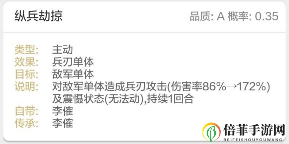 《三国志战略版》战法纵兵劫掠攻略解析技巧分享