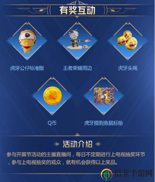 五五开黑节即将来袭 虎牙超强福利大放送
