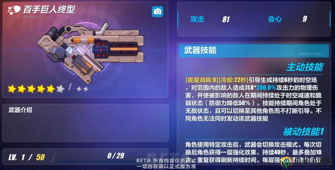 崩坏3百手巨人终型武器介绍 百手巨人终型技能说明