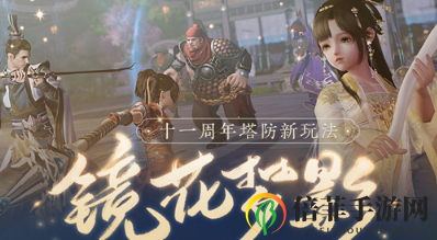 《剑网3》周年庆幽梦笺获取攻略，纪念挂件玩法解析