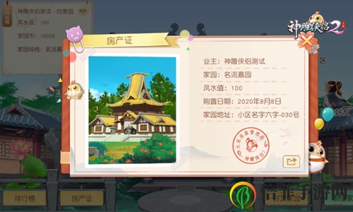 神雕侠侣2嗨!家人!资料片上线 新增家园玩法登场