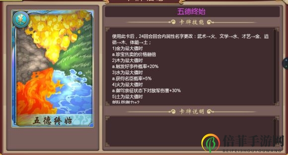 《皇帝成长计划2》五德终始策卡测评：五德终始策卡详解