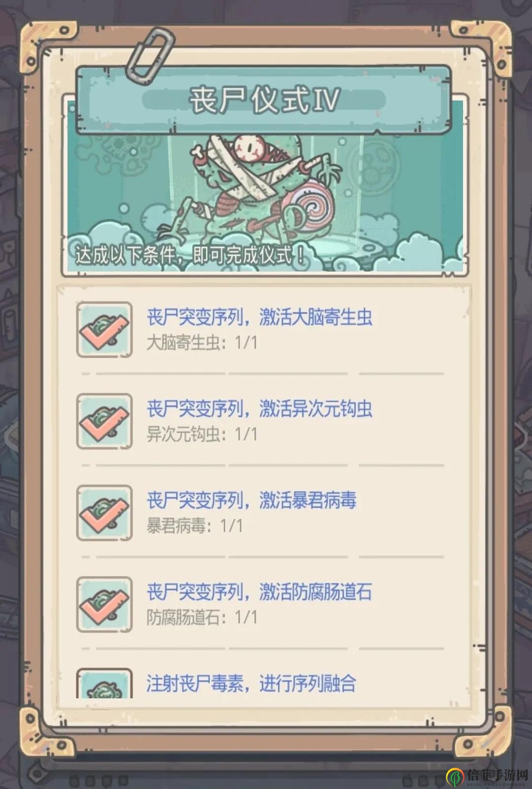 最强蜗牛丧尸仪式任务攻略 牛丧失仪式Ⅳ与Ⅴ攻略