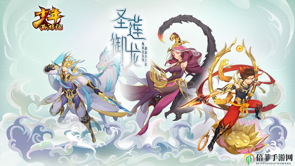 《少年西游记》入门秘籍，新手玩家必看攻略
