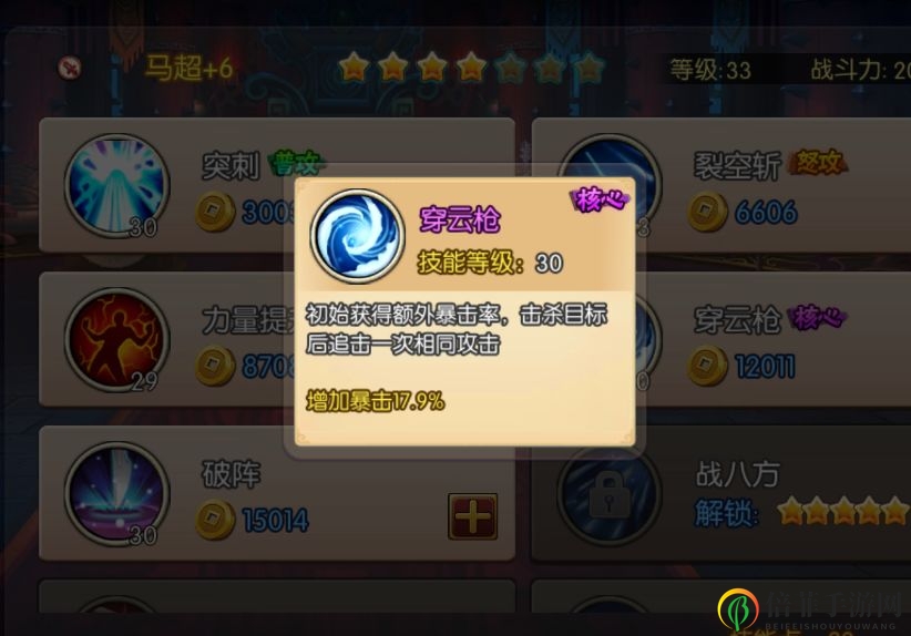 天天三国马超怎么样 马超值得培养吗