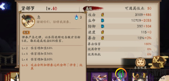 阴阳师新SRR式神紧那罗技能效果详细介绍 阴阳师紧那罗技能怎么样
