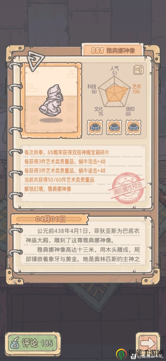 《最强蜗牛》雅典娜神像详尽剖析，探秘其魅力与实力