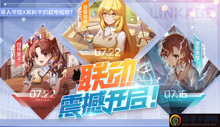 非人学园御坂美琴怎么玩 御坂美琴技能攻略