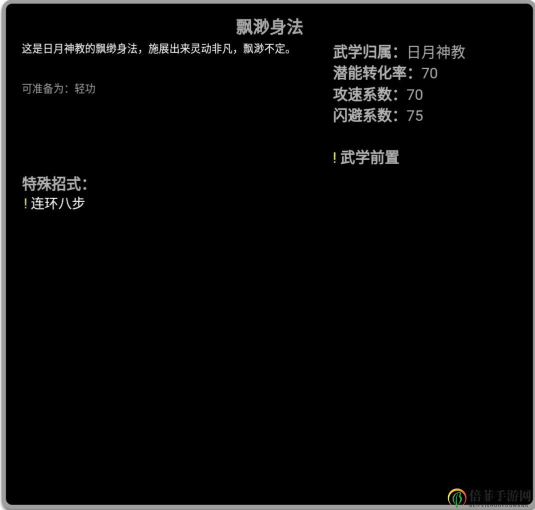放置江湖日月神教轻功详细解析攻略