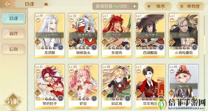 《食物语》攻略：挑战5-4关卡通关秘籍及阵容优化