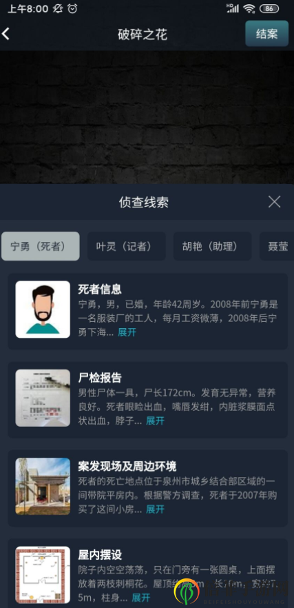 《犯罪大师》深度剖析，10月17日《破碎之花》凶手揭晓