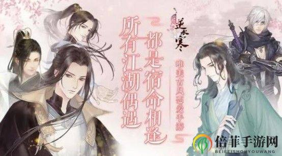 遇见逆水寒限定天赐获取攻略 限定天赐怎么获得