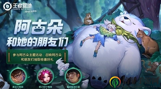 《王者荣耀》阿古朵团战攻略，福利奖品抢先看