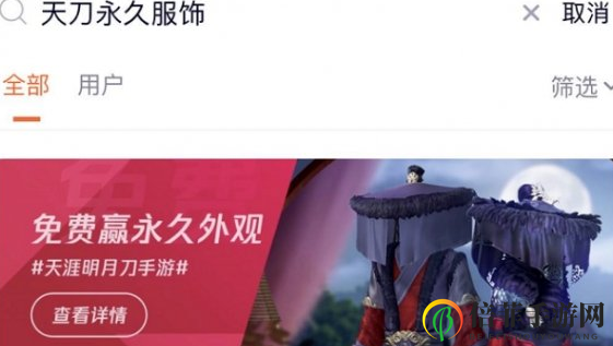 天涯明月刀手游邀夜红尘套装怎么得 爱玩永久服饰领取方法介绍
