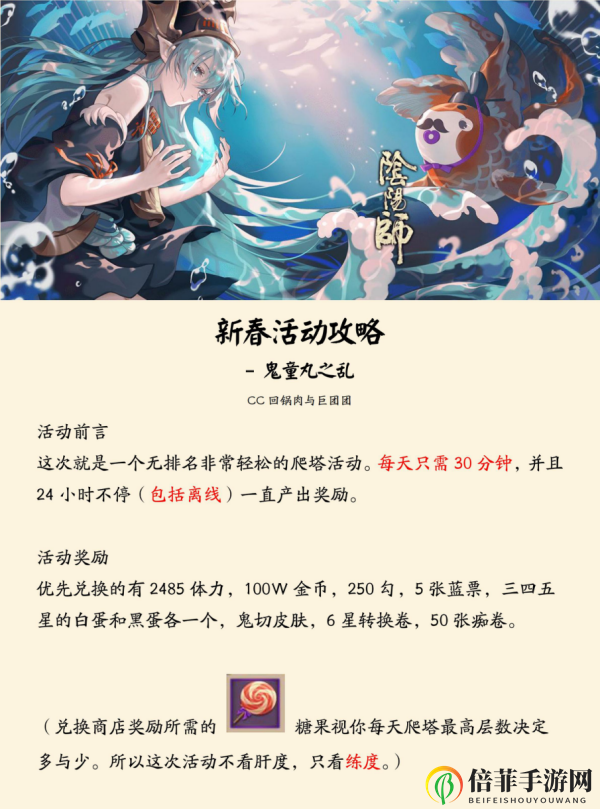 《阴阳师》鬼童丸攻略揭秘：阵容优化与实战技巧分享