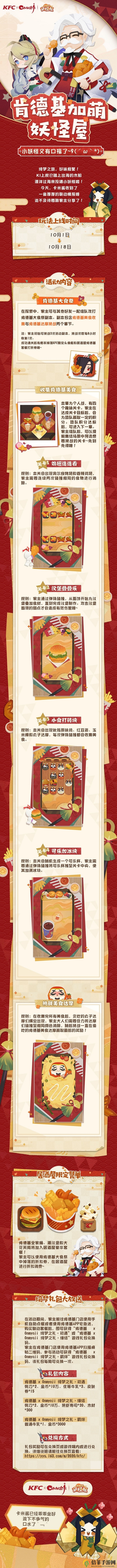 阴阳师妖怪屋肯德基联动开启 肯德基联动活动内容一览