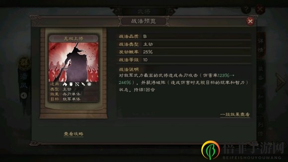 三国志战略版潘凤怎么样 三国志战略版潘凤战法好用吗