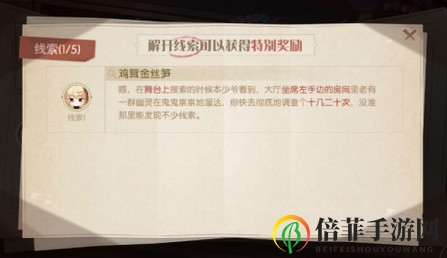 食物语天蟾遗梦侦查线索攻略