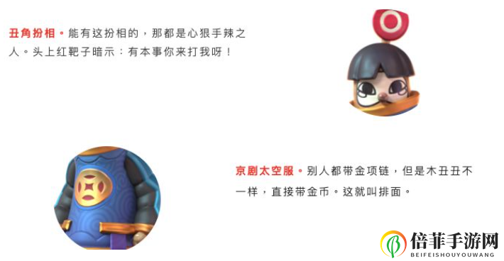 香肠派对国风潮流美花旦、木丑丑套装介绍