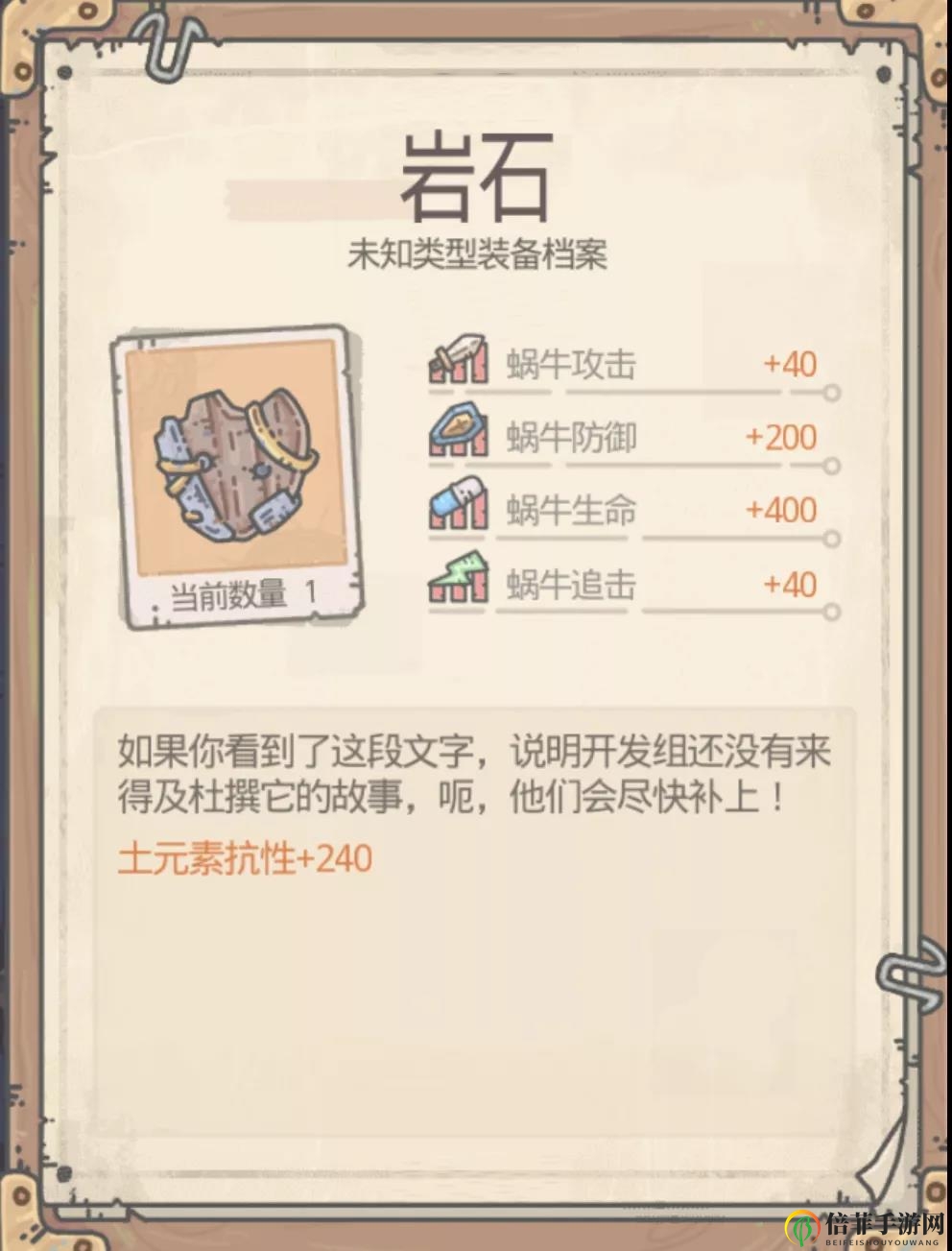 最强蜗牛元素抗性装备大全 元素抗性装备获取方法与属性一览