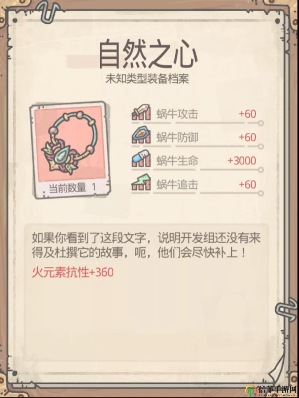 最强蜗牛元素抗性装备大全 元素抗性装备获取方法与属性一览
