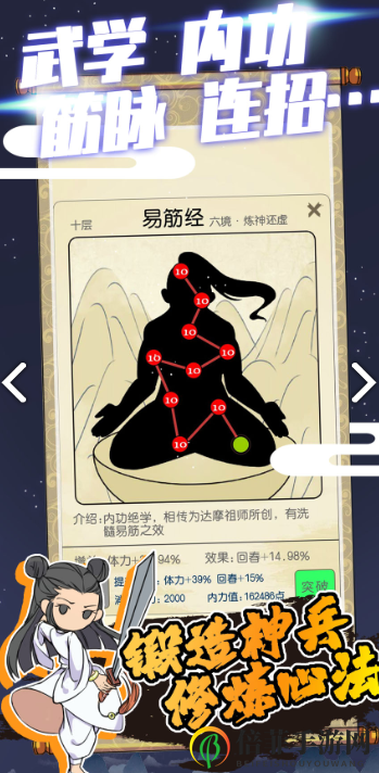 《江个湖攻略宝典》详解门派武器心法技巧集