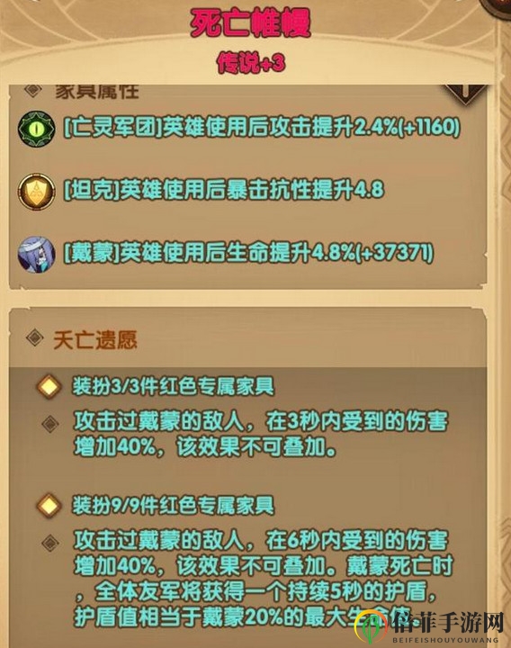 剑与远征戴蒙专属家具怎么样 凋零之殇戴蒙专属家具解析