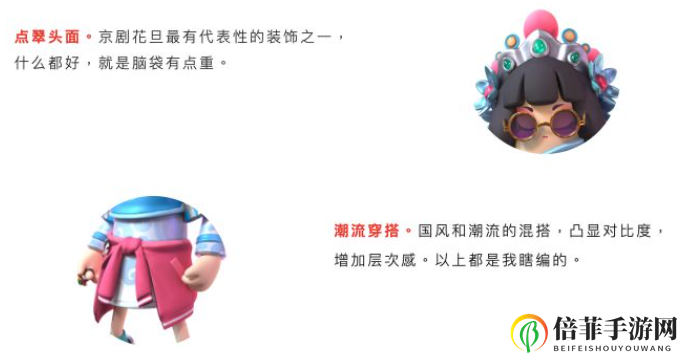香肠派对国风潮流美花旦、木丑丑套装介绍