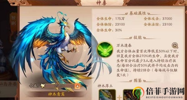 《少年三国志2》神木青鸾技能详解，神兽实力评测分析