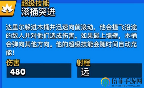《荒野乱斗达里尔技能全解》操作攻略大公开