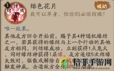 阴阳师缘结神技能介绍 缘结神技能效果一览