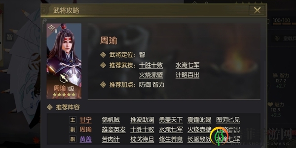 鸿图之下周瑜武技用什么 周瑜武技推荐