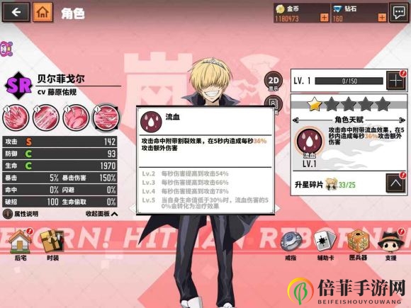 《家庭教师手游贝尔攻略》解析贝尔最强辅助阵容