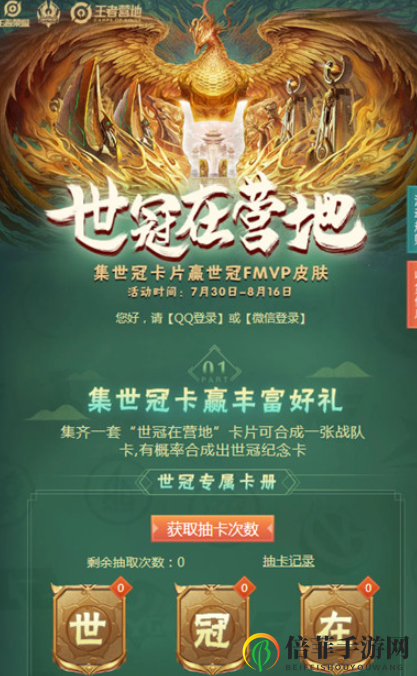王者荣耀集世冠卡赢FMVP皮肤怎么参加 集世冠卡赢fmvp皮肤活动入口分享