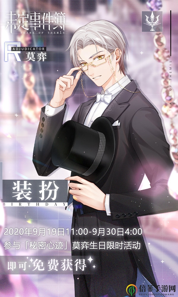 未定事件簿莫弈生日即将到来 莫逆于心活动预告