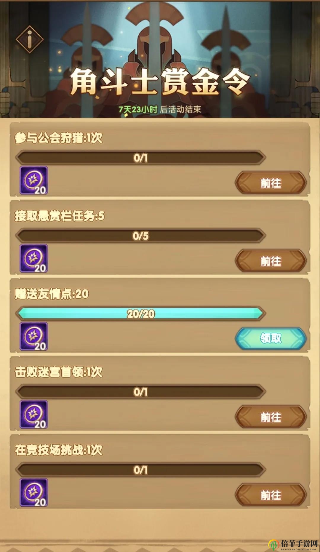 剑与远征角斗士活动介绍 角斗士活动玩法说明