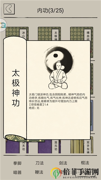 暴走英雄坛2.02版本太极攻略 新版本太极中期武学搭配推荐