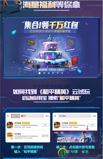 领十二大福利抢百万Q币 应用宝联合《和平精英》开启周年庆典