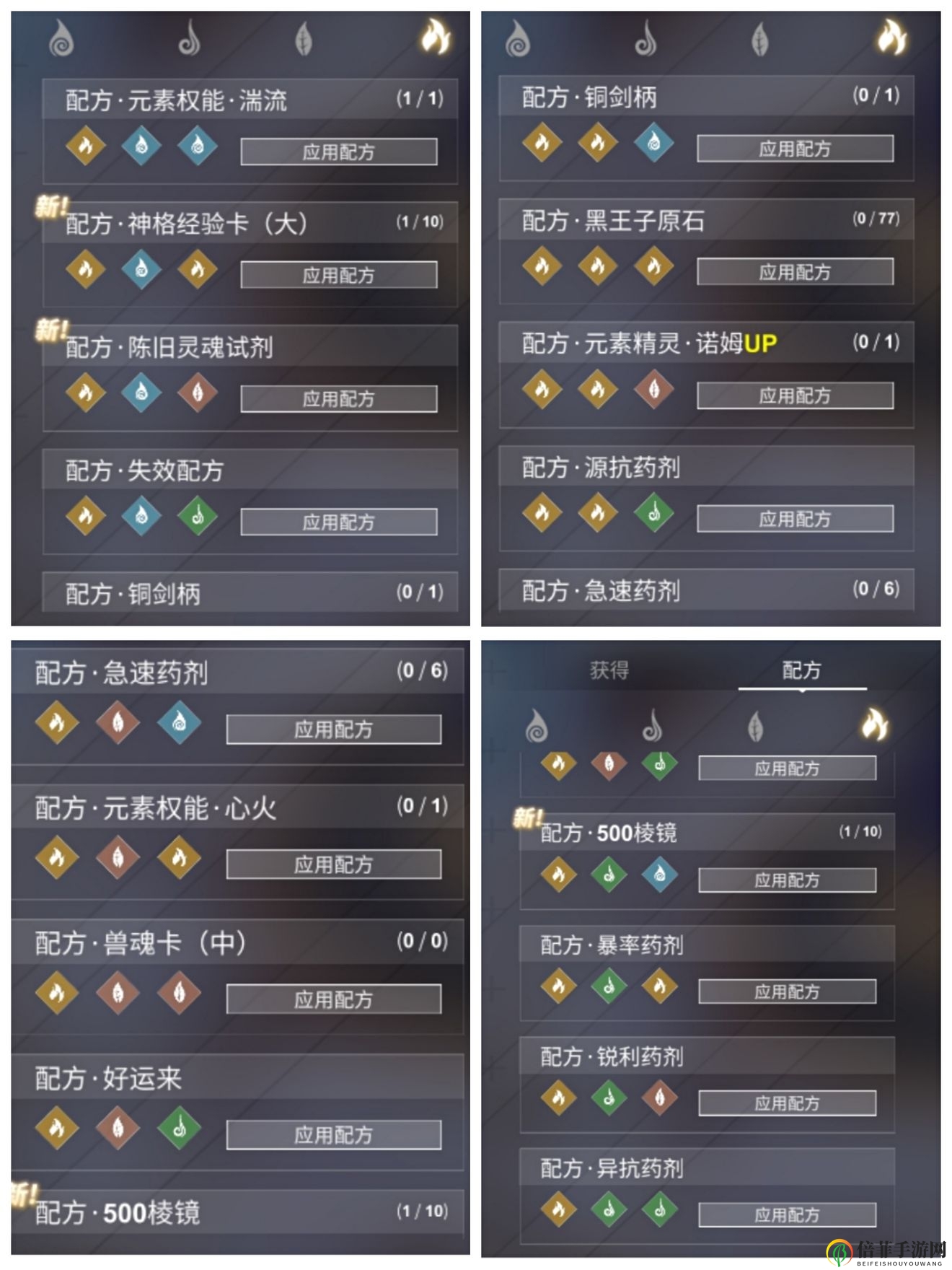 解神者X2乌洛波罗斯配方大全 乌洛波罗斯全配方一览