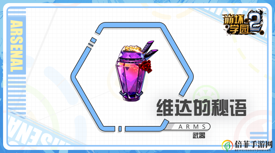 《崩坏学园2》维达秘语揭秘，装备搭配技巧分享
